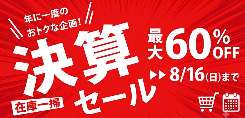 在庫限りの価格のため、なくなり次第通常価格に戻ります。早い者勝ちの商品です。