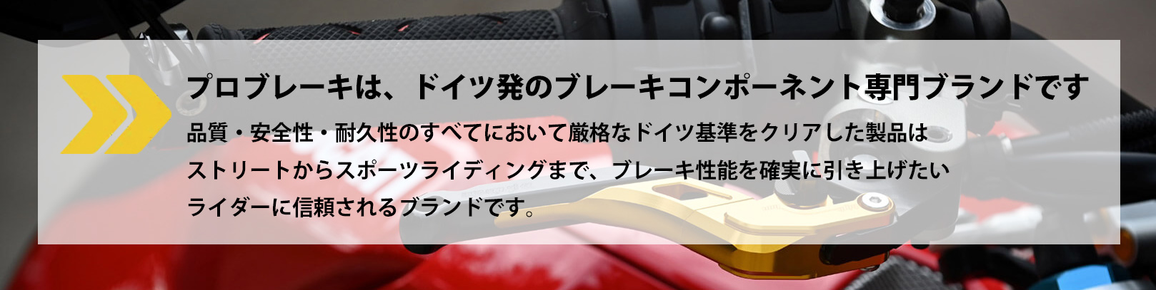 probrakeカテゴリバナー