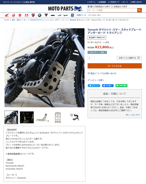 商品をカートに入れる