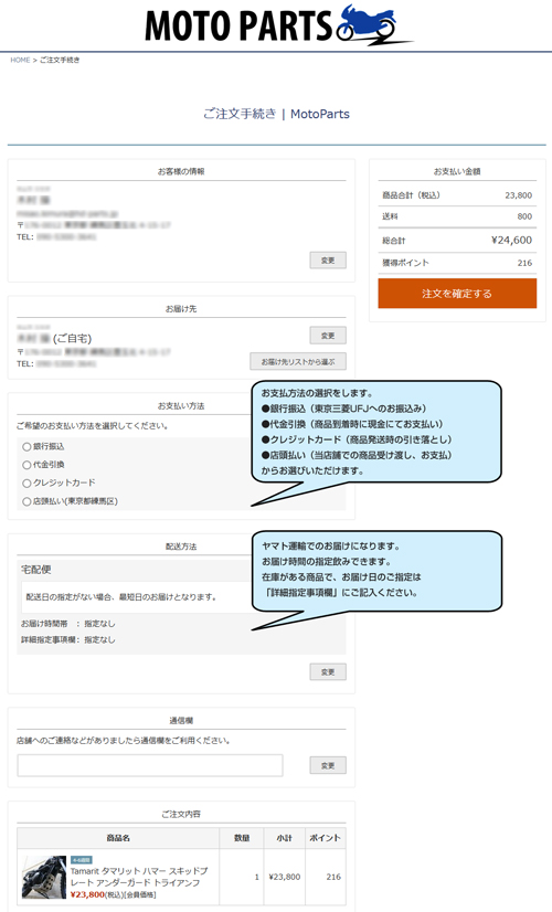 お届け先等のご入力・注文の確認