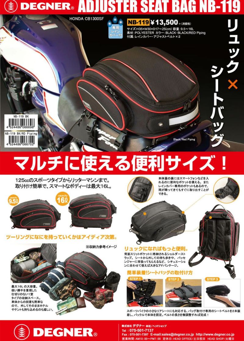 デグナー (DEGNER) NB-119 アジャスターシートバッグ ブラック | バイクカスタムパーツ専門店 モトパーツ(MOTO PARTS)