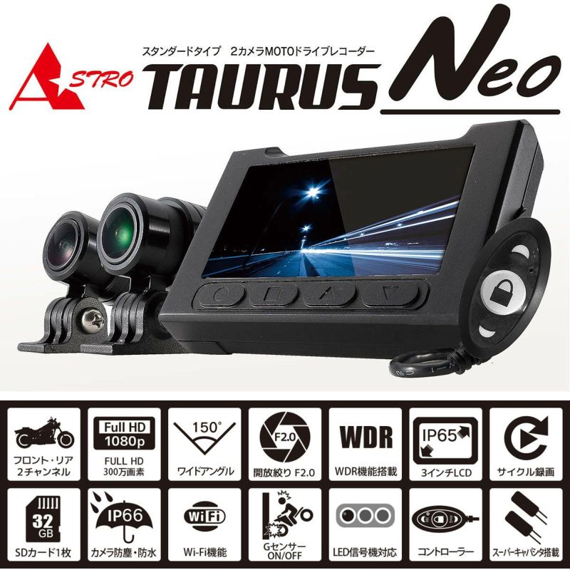 Astro トーラス NEO　二輪車用ドライブレコーダー | バイクカスタムパーツ専門店 モトパーツ(MOTO PARTS)