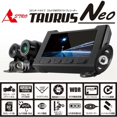 Astro トーラス NEO 二輪車用ドライブレコーダー | バイクカスタムパーツ専門店 モトパーツ(MOTO PARTS)