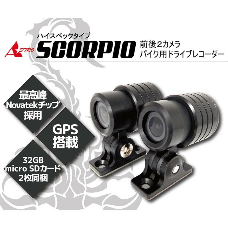 Astro スコーピオ　二輪車用ドライブレコーダー-01