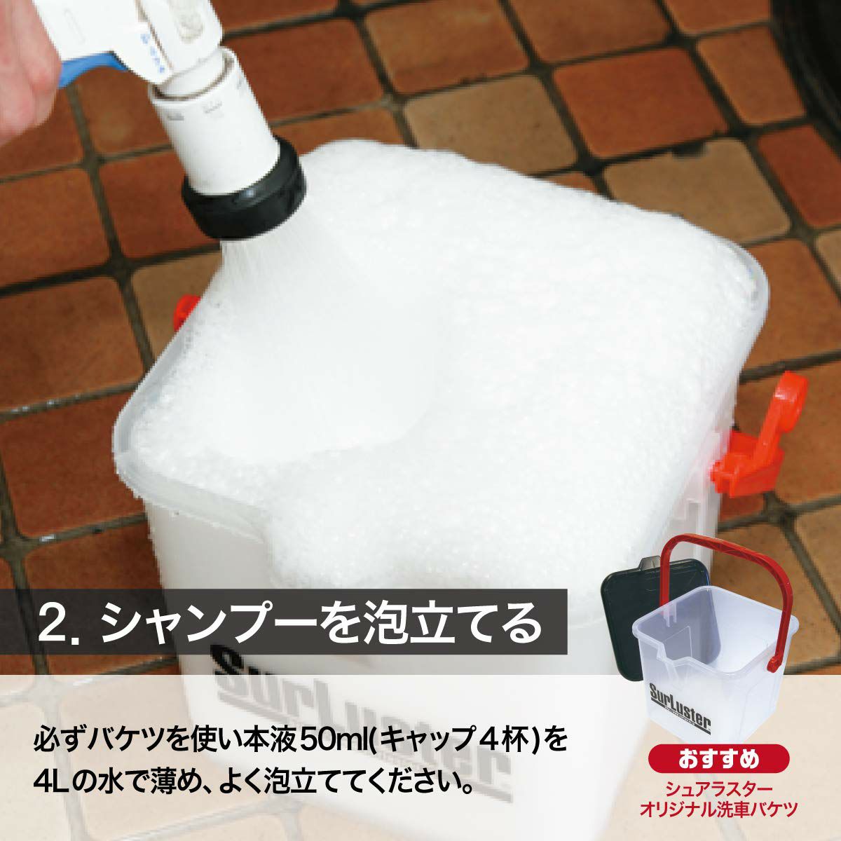 シュアラスター カーシャンプー 1000-02