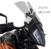 POWERBRONZE スクリーン アンバー(オレンジ)  KTM 390 ADV アドベンチャー-01