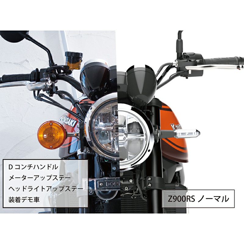 カワサキ Z900RS Dコンチハンドルバー クローム DOREMI COLLECTION