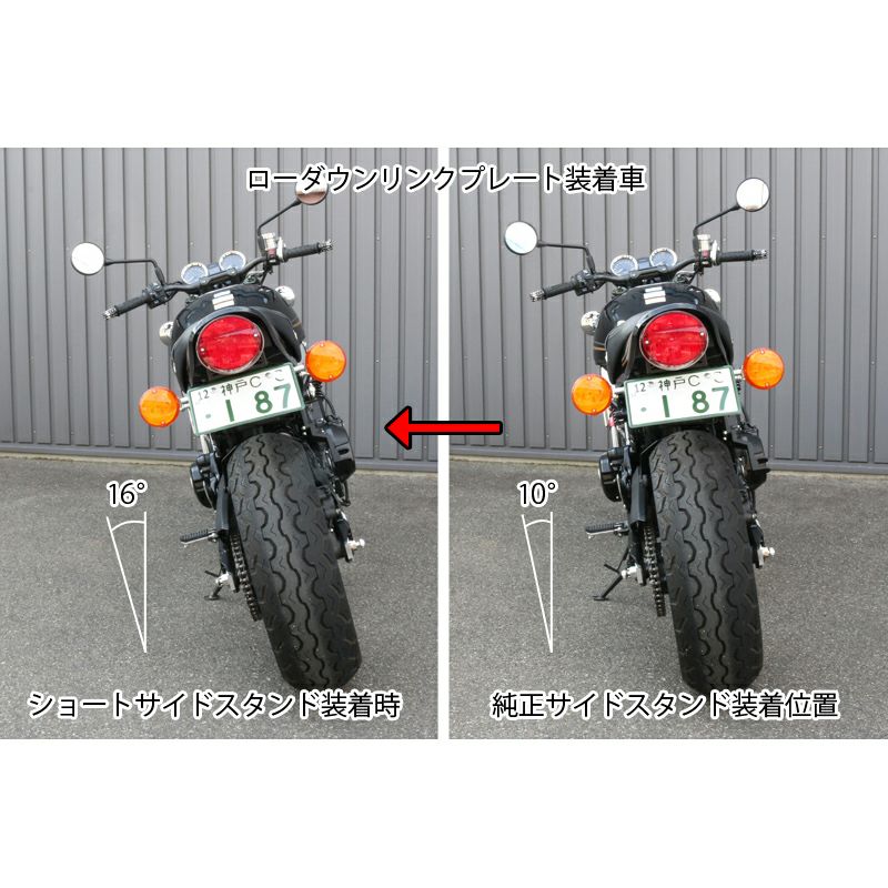 Z900RS ローダウンリンクプレート＆ショートサイドスタンド