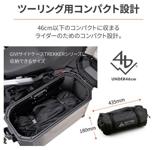 たけやんさまお取引中。DAYTONA バイク用 テント 1人用 3000mm たけやんさまお取引中。DAYTONA バイク用 テント 1人用 3000mm