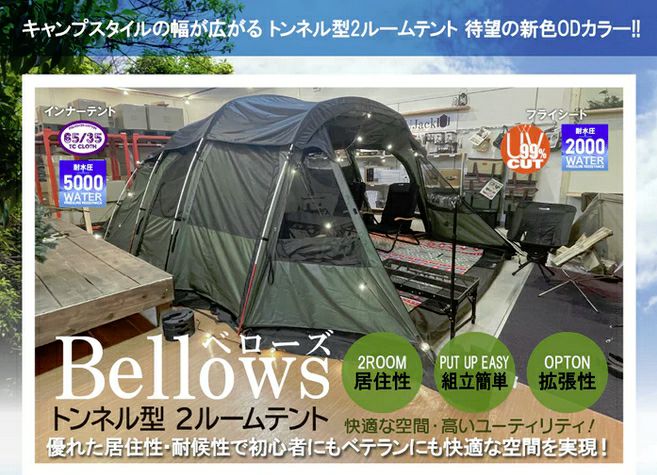 2ルームトンネルテント "Bellows" UJack (ユージャック) バイクカスタムパーツ専門店 モトパーツ(MOTO PARTS)