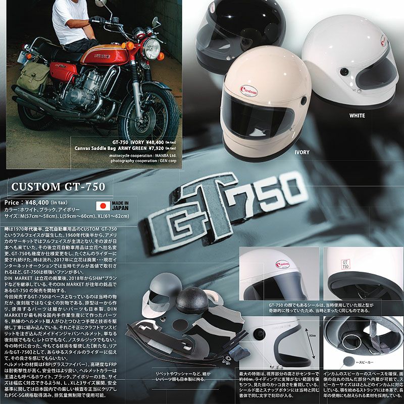 DIN MARKET CUSTOM GT-750ヘルメット 族ヘル アイボリー | バイク 