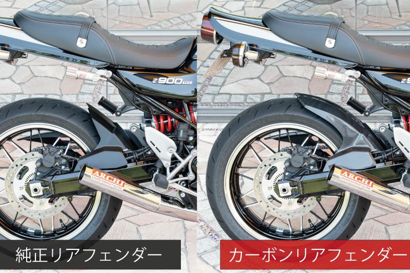 Z900RS z900rs cafe 2018- リアフェンダー 聞き取れ カーボン
