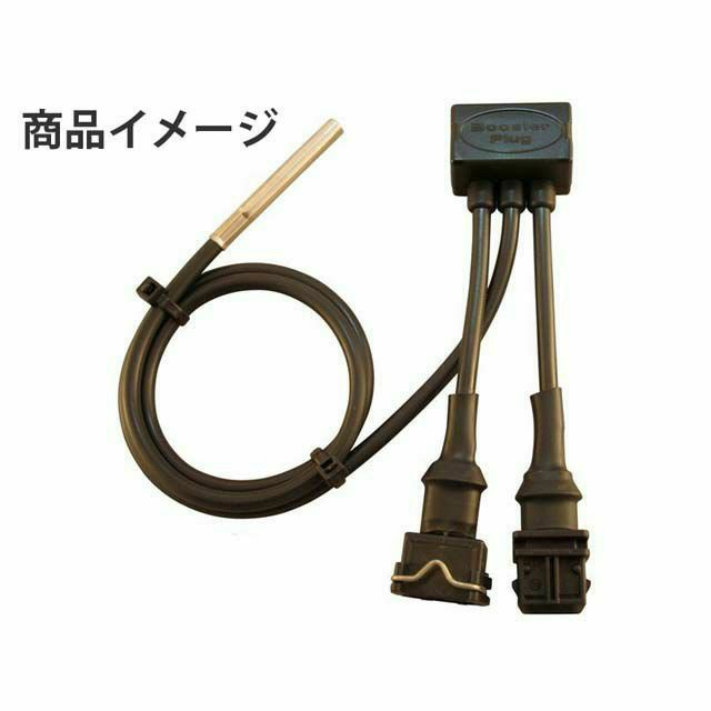 BoosterPlug (ブースタープラグ) BMW R1250RS | バイクカスタムパーツ