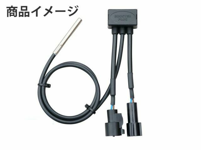 BoosterPlug (ブースタープラグ) HONDA CBR1000RR (2004-2007) (SC57