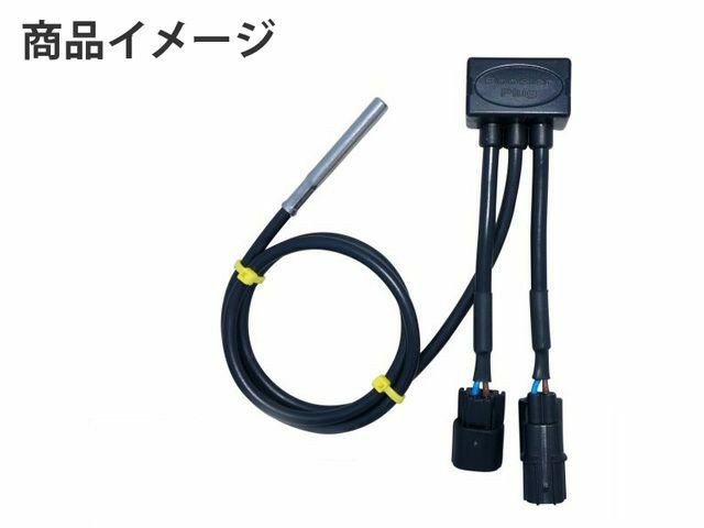 Vストローム250 ブースタープラグ