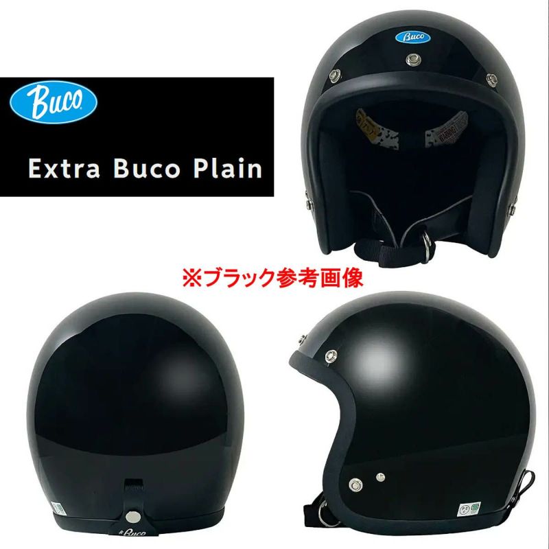 Buco エクストラブコ ヘルメット プレーンモデル マットブラック